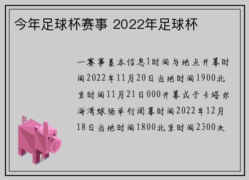 今年足球杯赛事 2022年足球杯
